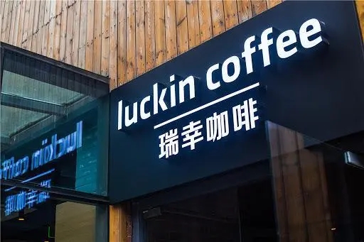瑞幸咖啡加盟招商电话4001889875